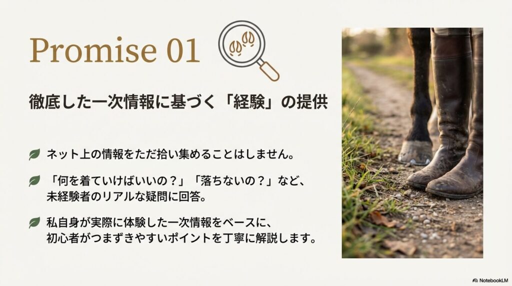 徹底した一次情報に基づく「経験」の提供