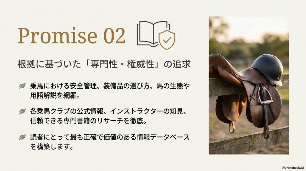 根拠に基づいた「専門性・権威性」の追求