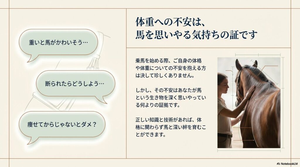 乗馬で太ってる人が抱く体重への不安は馬を思いやる優しい気持ちの証
