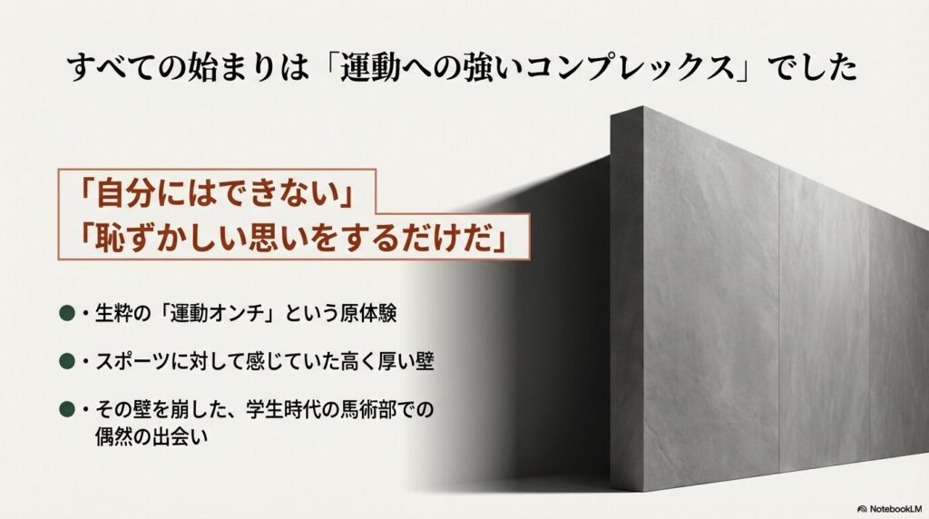 サイト設立の背景：スポーツの壁を取り払う「自己肯定感」