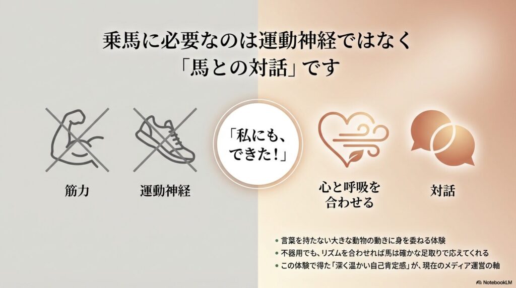 乗馬において最も重要なのは「馬との対話」