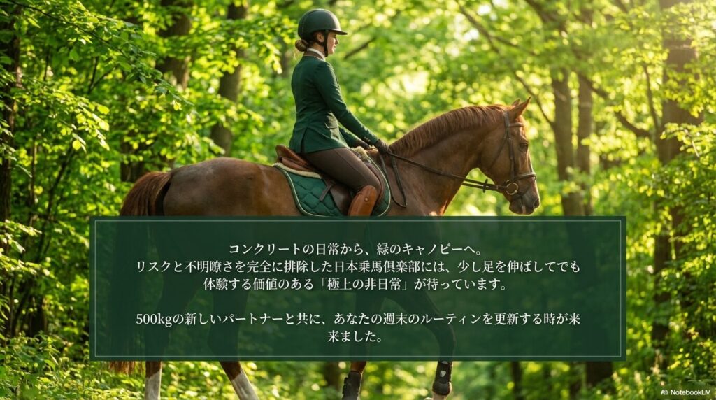 日本乗馬倶楽部で体験する極上の非日常と新しい週末のルーティン