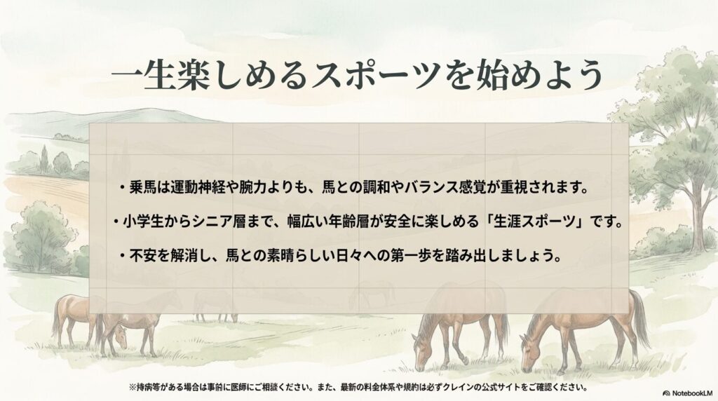 幅広い年齢層が生涯スポーツとして楽しめる乗馬の魅力