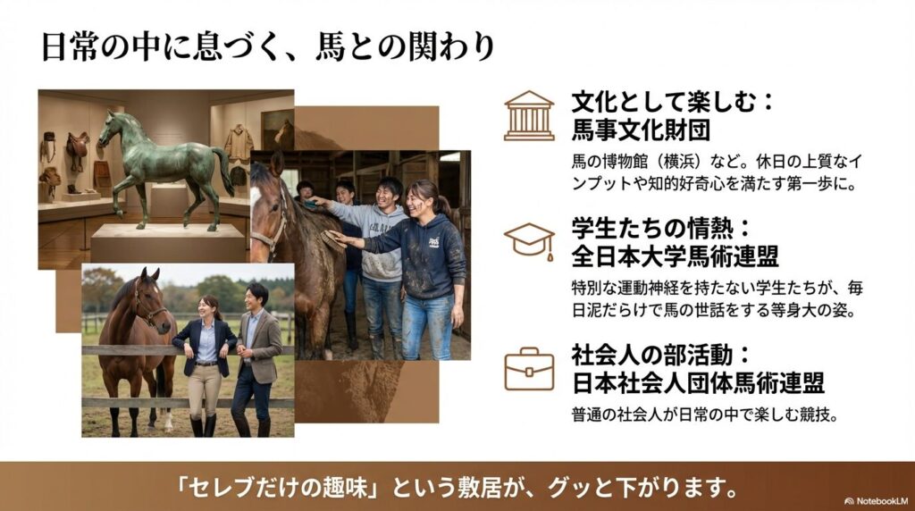 馬の歴史と文化に触れる「馬事文化財団」