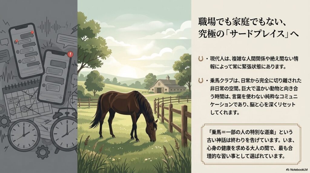 忙しいスマホの通知画面と穏やかな牧場にいる馬の対比を描いたイラスト
